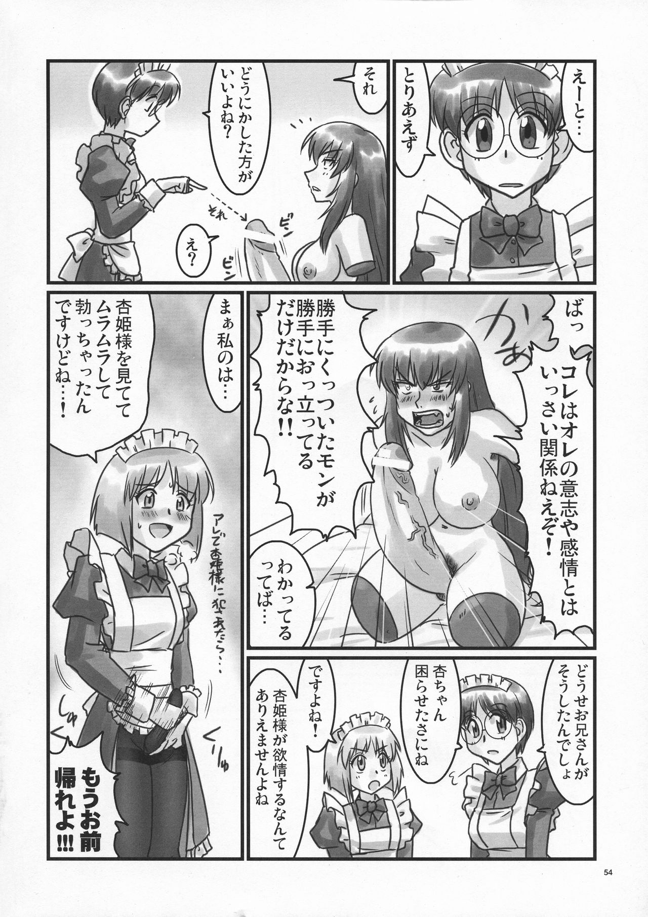 (C77) [Nozarashi (Nozarashi Satoru)] Do-S Hime wa Yogosareru Katajikena no Yume page 54 full