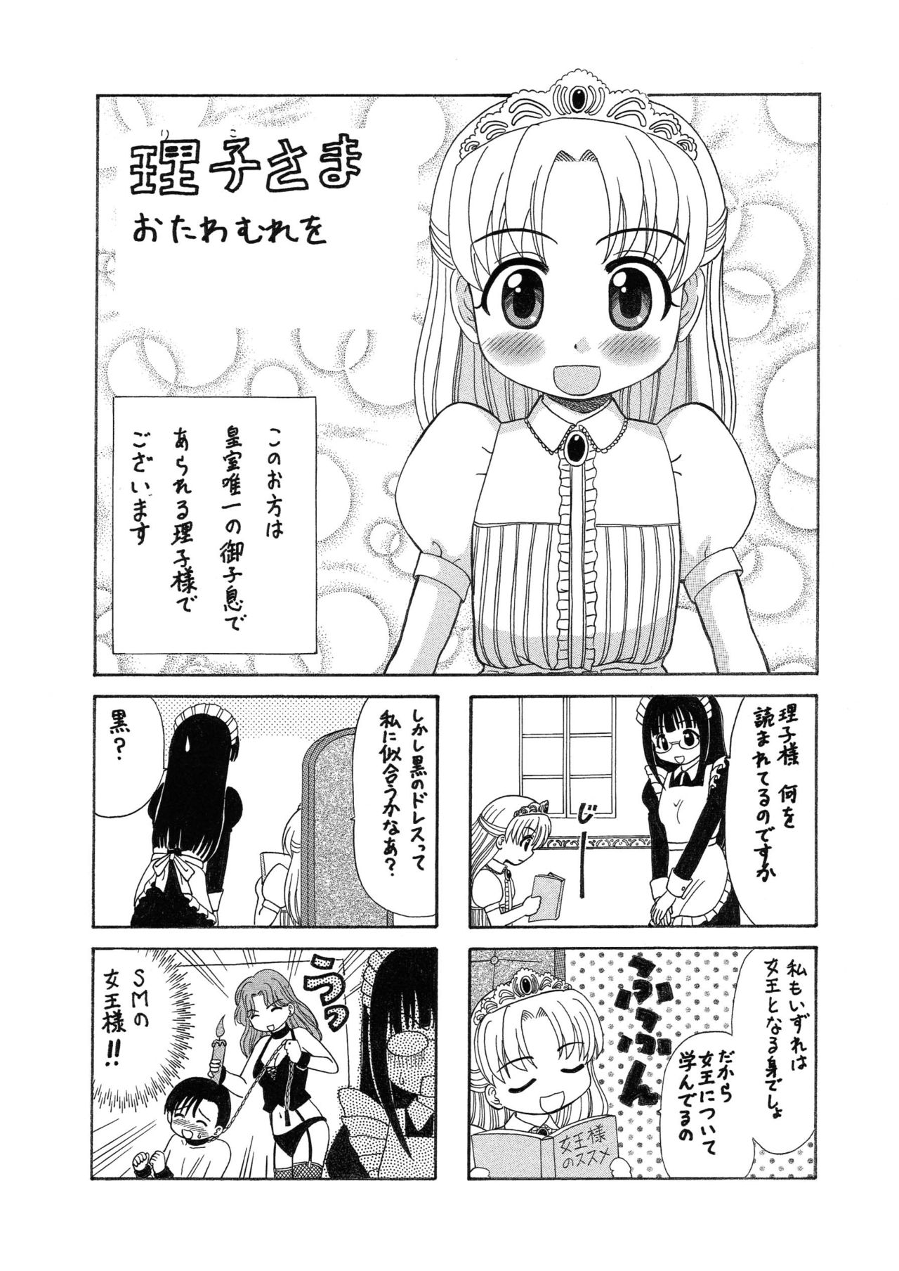 [はるくん本舗 (中富あさひ)] 中富あさひオリジナル 完全版 page 150 full