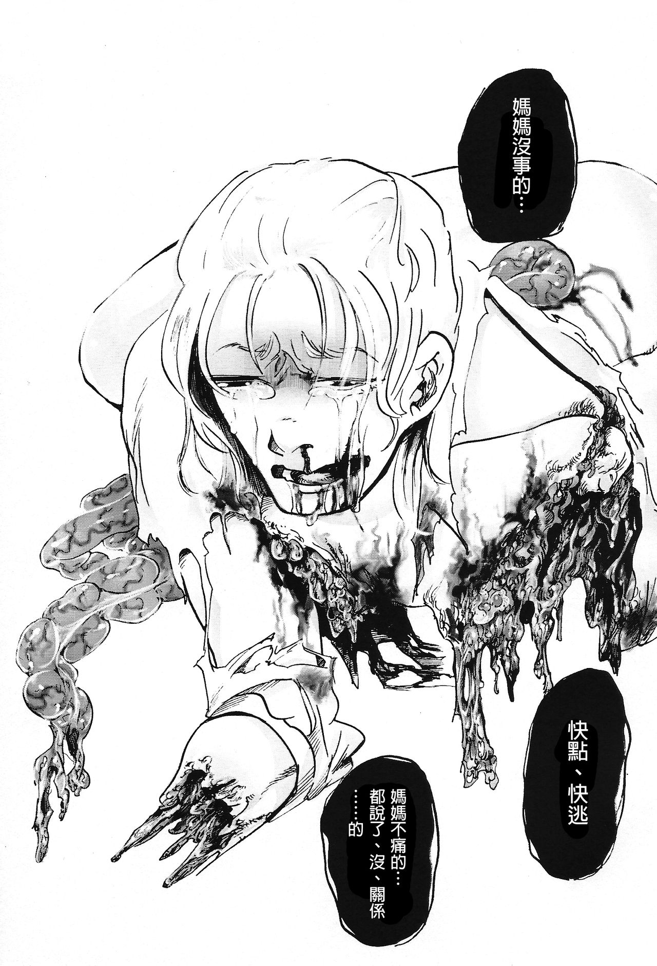 (Ryonaket 6) [GiGiGi Myou (Hayami Kuro)] Kaijuu Gai [Chinese] [沒有漢化] page 17 full