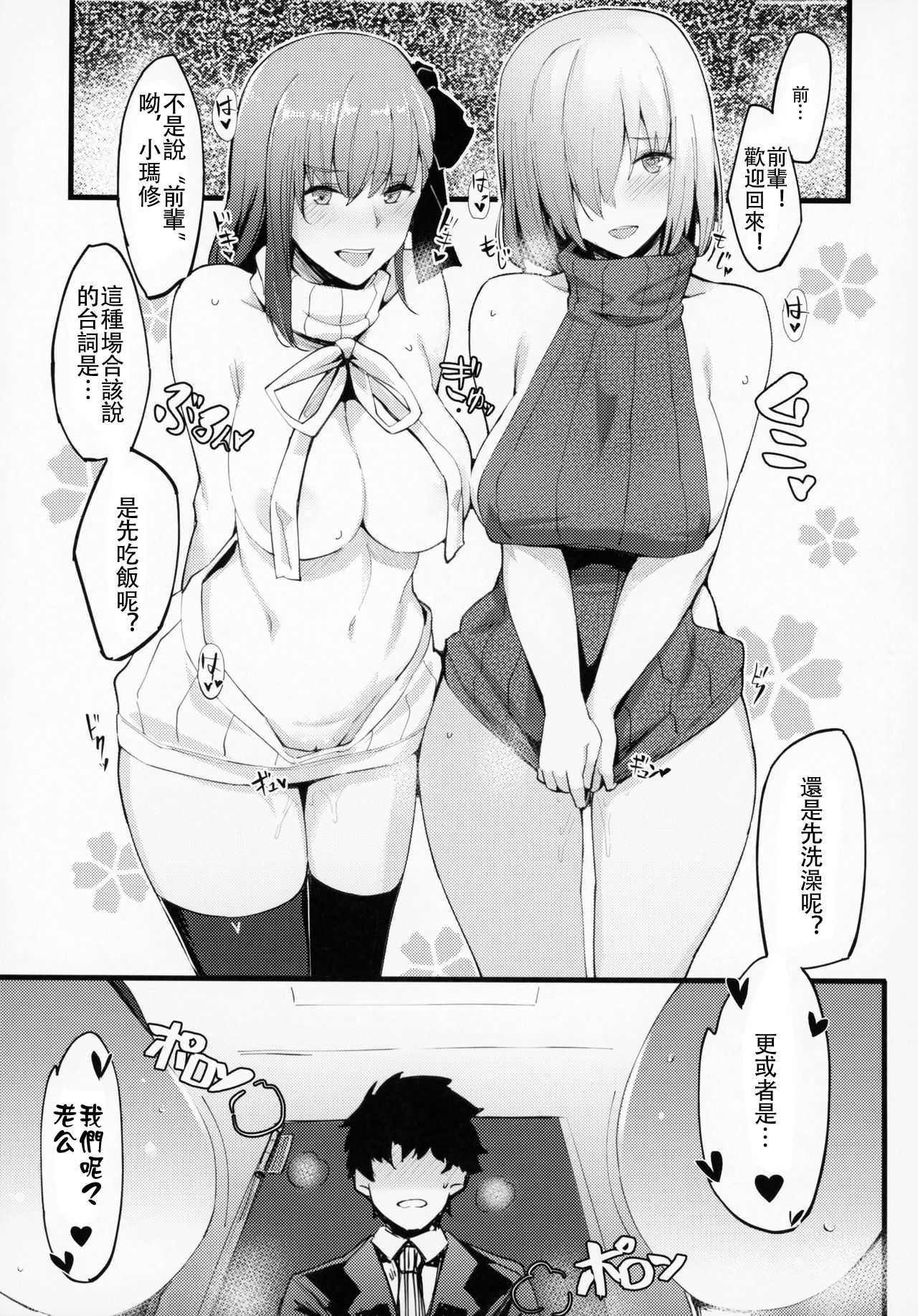 (C93) [kulmov_ (Kurowa)] Kouhai Channel (Fate/Grand Order) [Chinese] [上野联邦汉化组] page 19 full