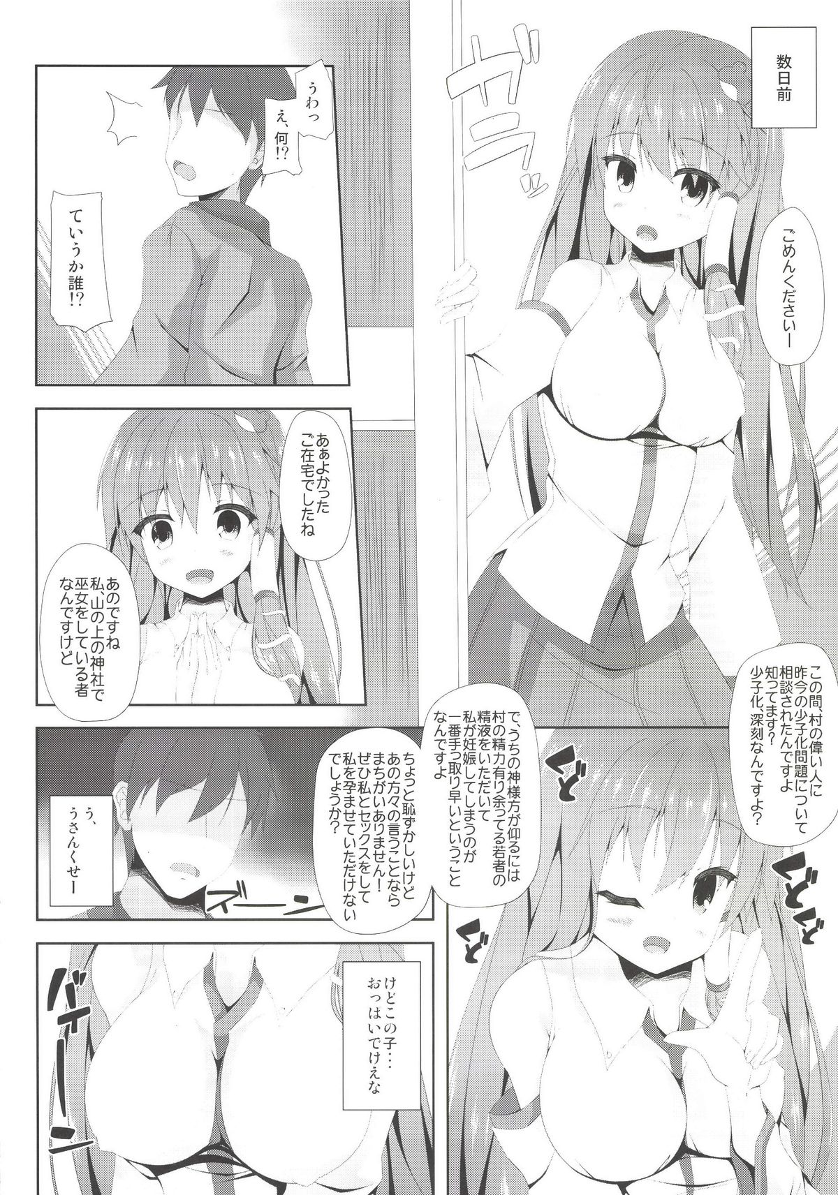 [Right away (Sakai Minato)] Sanae-san to Shoushika Taisaku Shite mo Iinkai (Touhou Project) [Digital] page 6 full