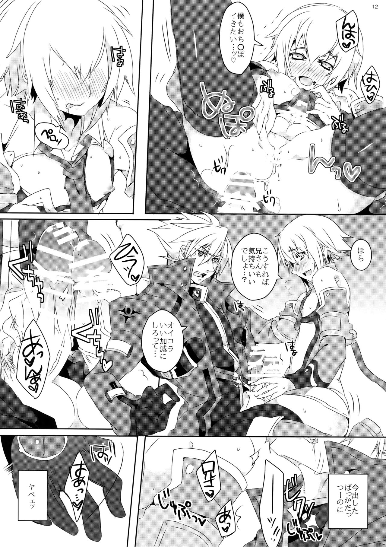 (C85) [Nekobakuchi (Uzukinoko)] Anisenyo. (BLAZBLUE) page 11 full