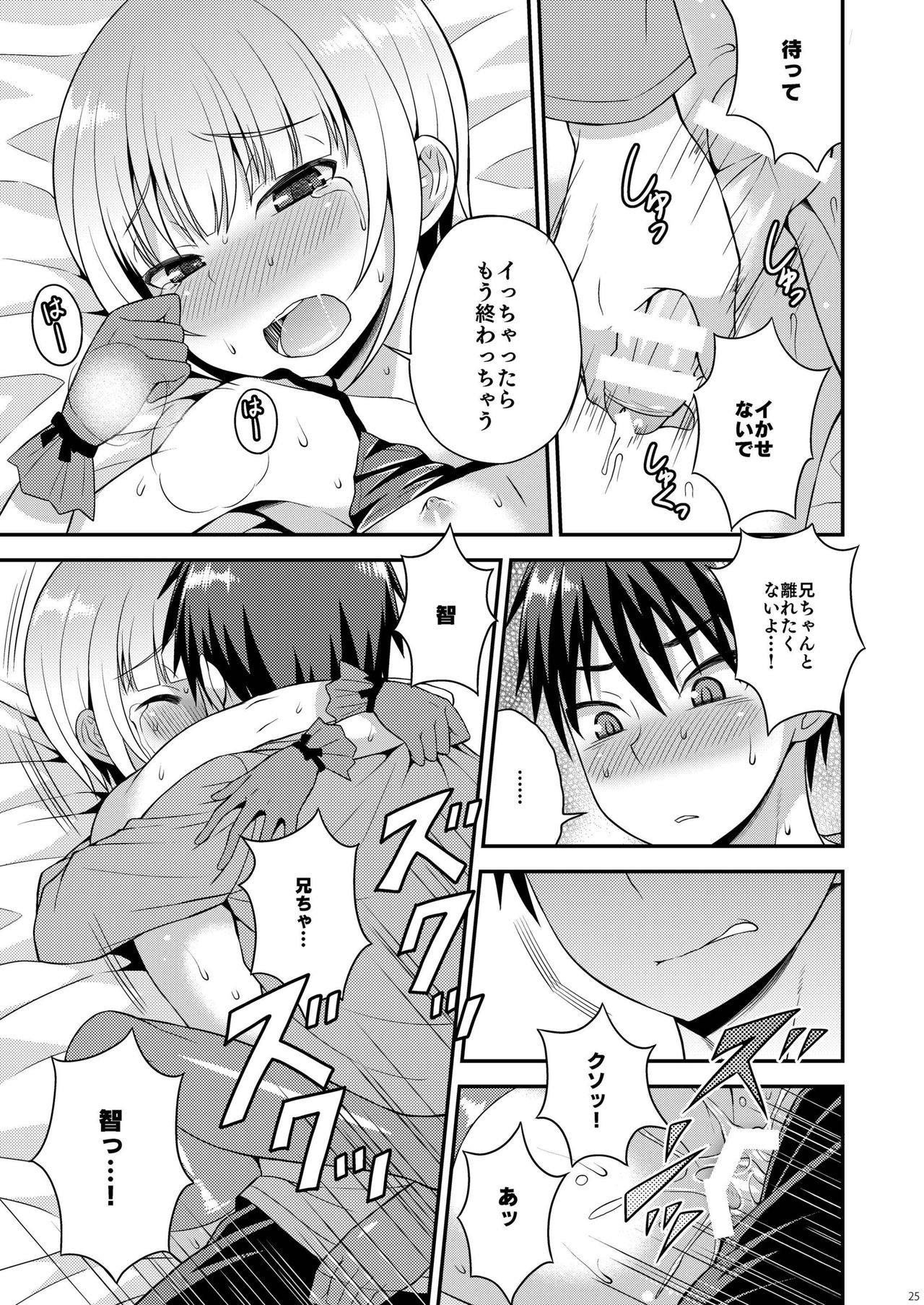 [Datsuryoku Kenkyuukai (Kanbayashi Takaki)] Yuuwaku Shite Kuru Otouto [Digital] page 23 full