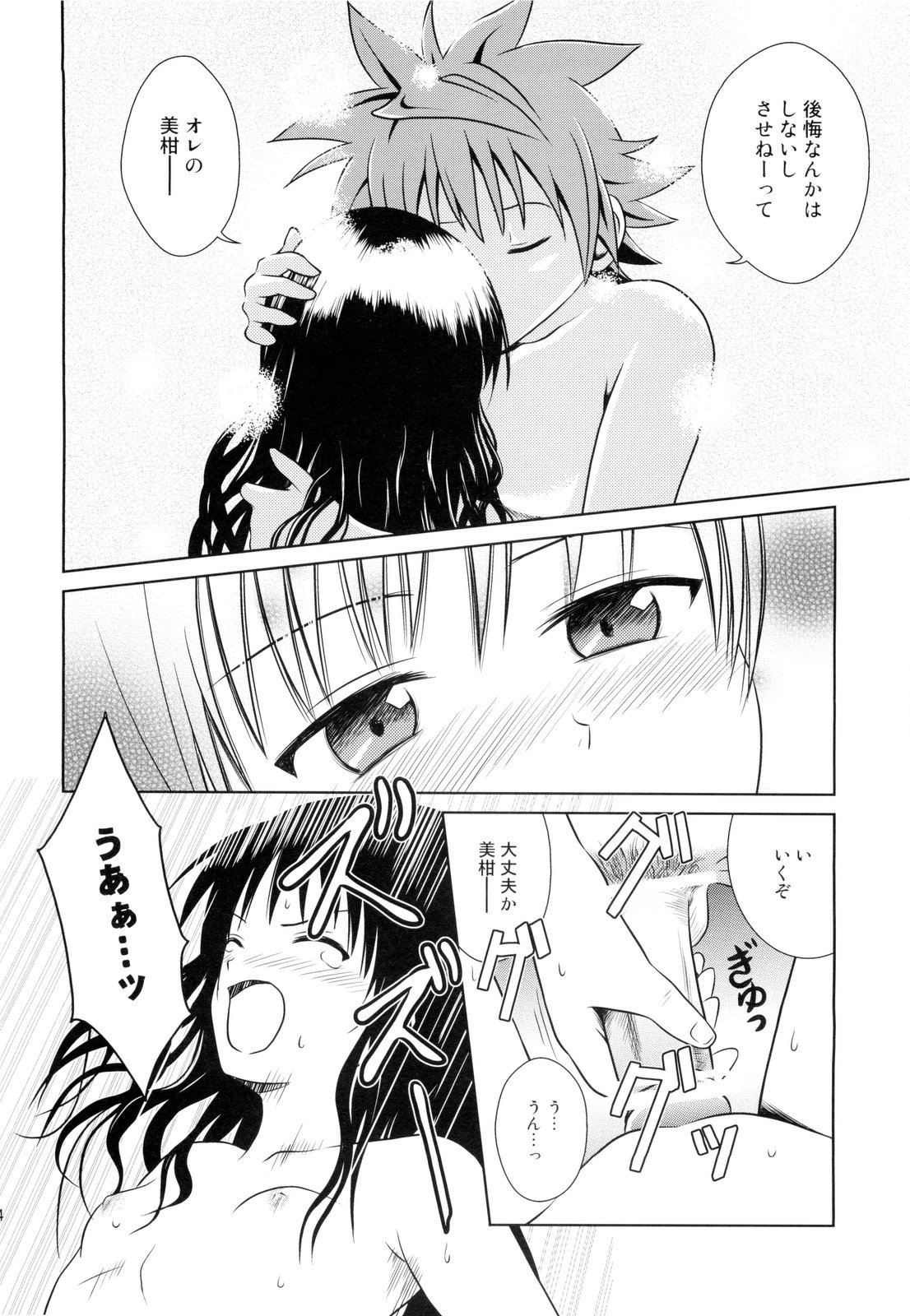 (C76) [Je T'aime (Mutsuki Lime)] Only When You Smile 3 (To Love-Ru) page 24 full