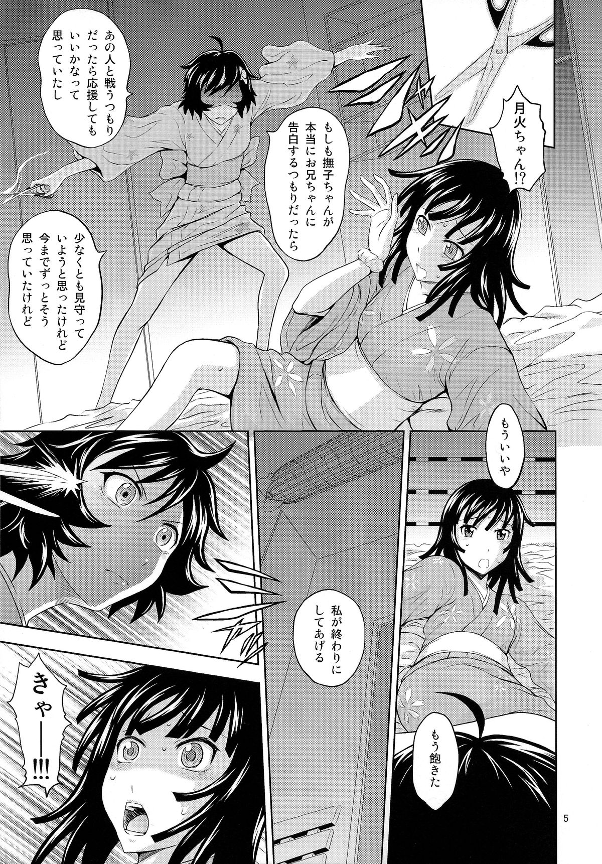 (C85) [Gagaken (Mahiruno Kagerou)] Nadeko Love Snake (Bakemonogatari) page 5 full