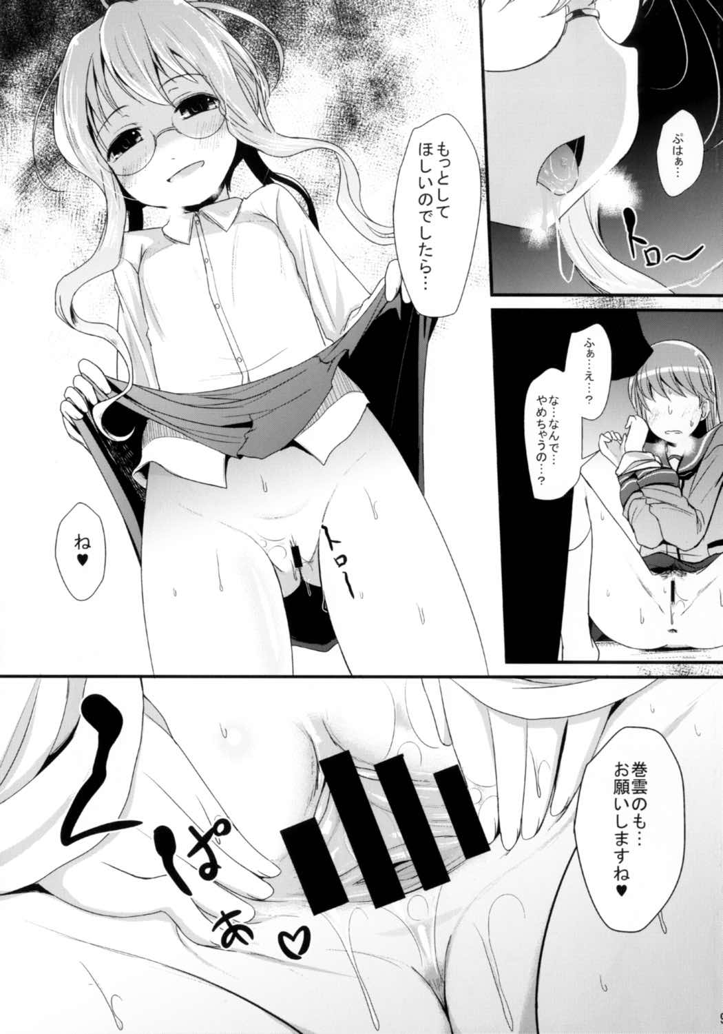 (C92) [Kitsune to Budou (Kurona)] Makiesa (Kantai Collection -KanColle-) page 9 full