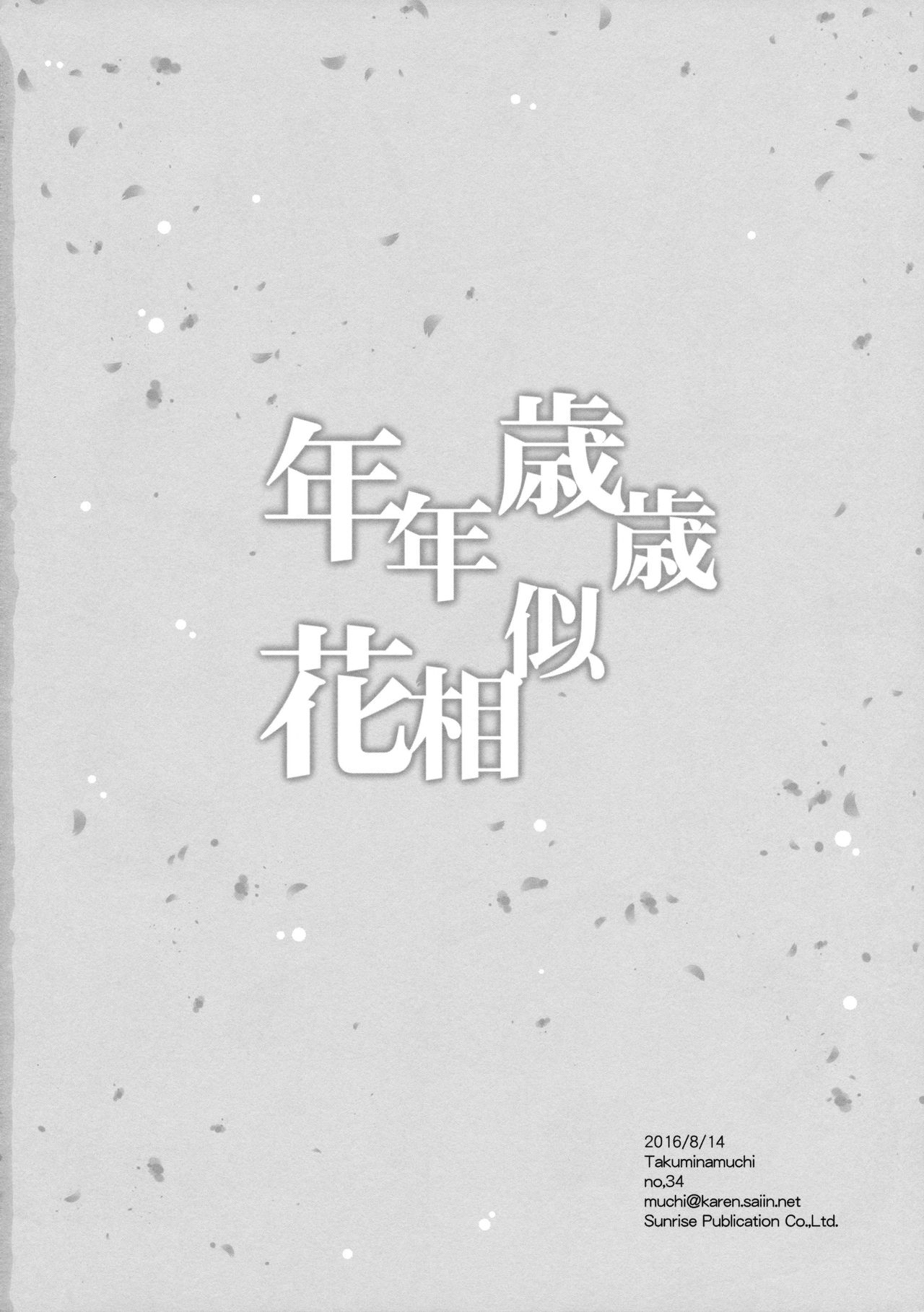 (C90) [Takumi na Muchi (Takumi na Muchi)] Nennensaisai Hana Souji (Granblue Fantasy) [Chinese] [轻微汉化] page 33 full
