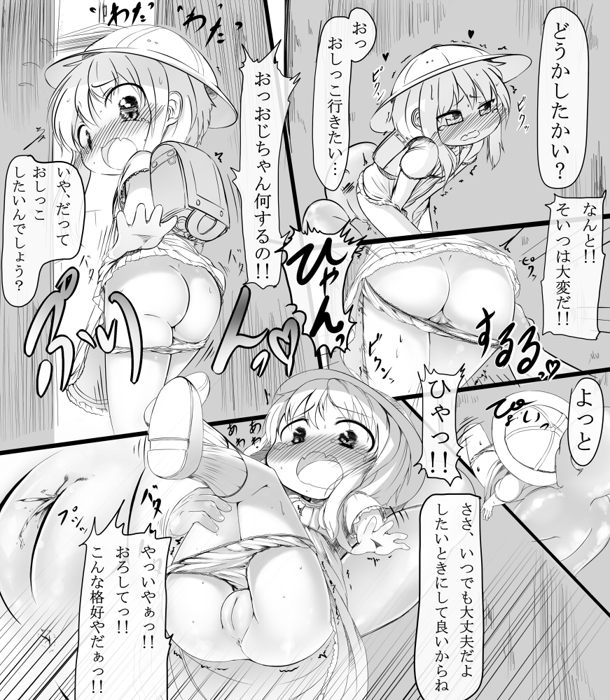 [Oharaibako (Ohuda)] Ojichan ga... [Digital] page 5 full