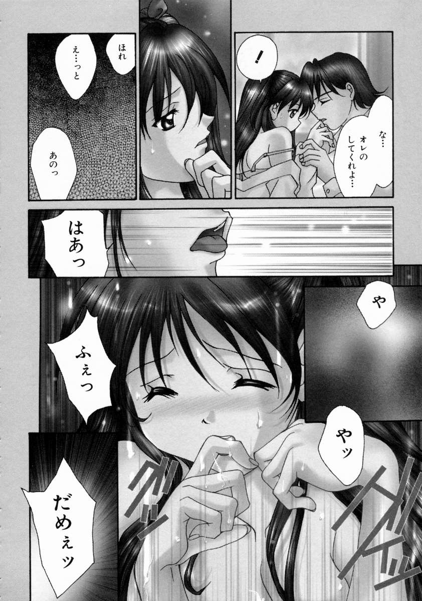 [Setsuna] Love Manual page 48 full