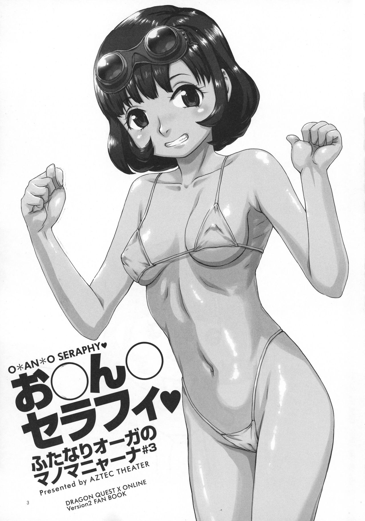 (TWINKLE MIRAGE 3) [Aztec Theater (Assteka)] Omanko Seraphy (Dragon Quest X) page 3 full