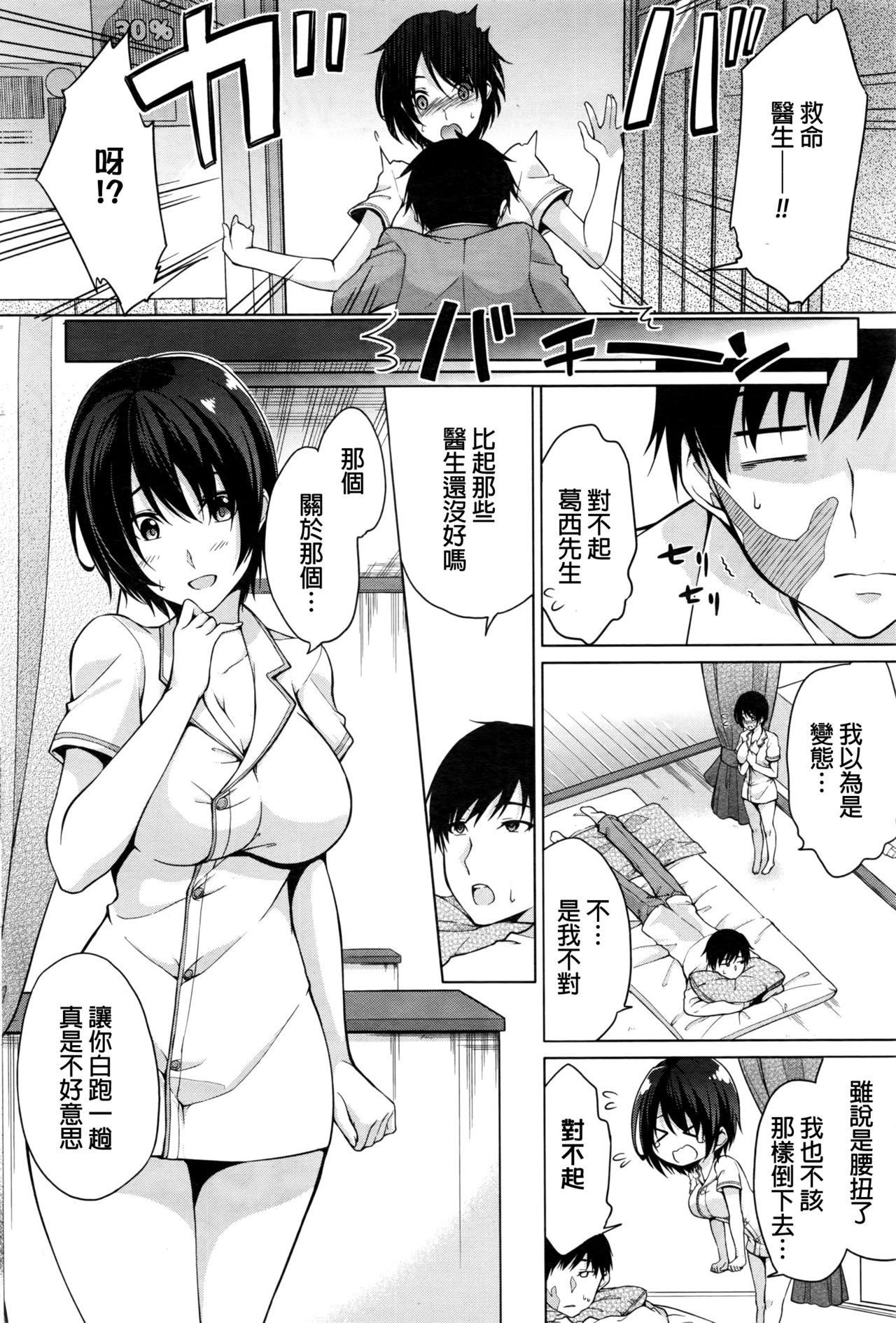 [Yukino] Tokubetsu Eigyou Itashimasu (Namaiki! 2016-11) [Chinese] page 2 full