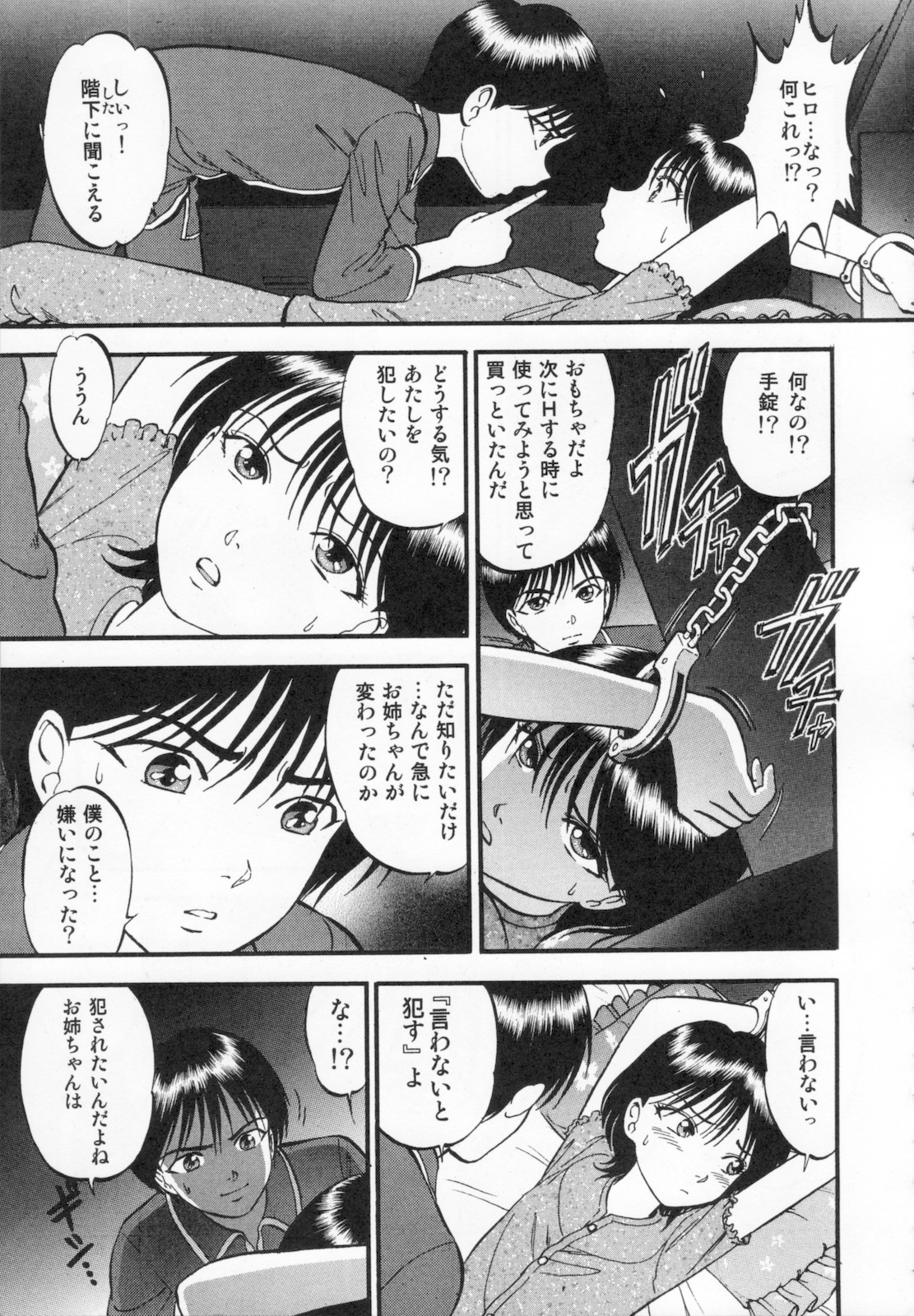 [Yoriu Mushi] R Shitei Ge page 49 full