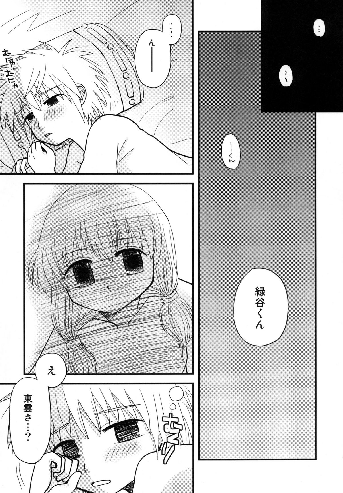 [Beginner's House] Hajimete no … (Hajimete no Aku) page 5 full