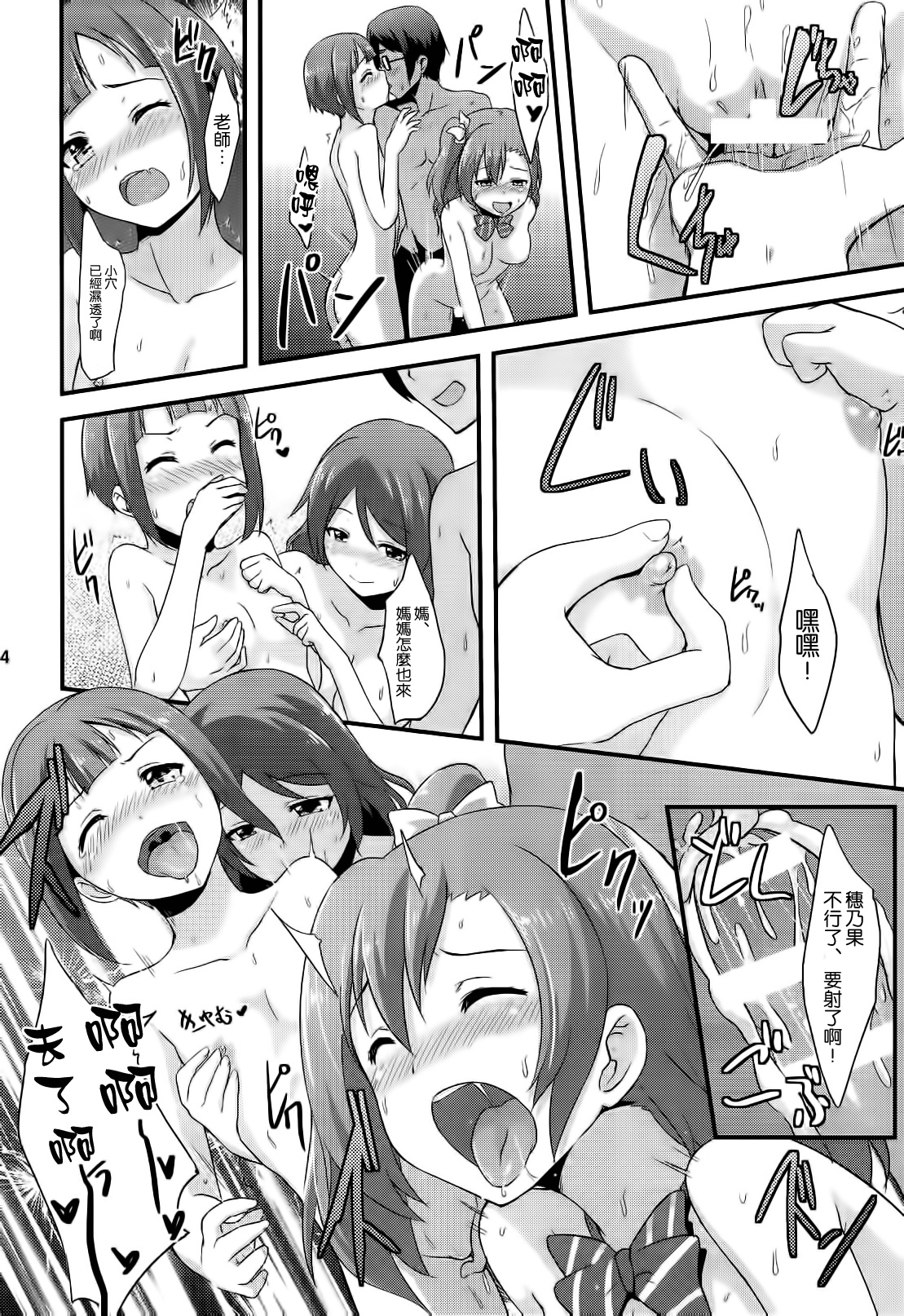 (C86) [chested (Toku)] Amai Yume o Meshiagare (Love Live!) [Chinese] [空気系☆漢化] page 26 full