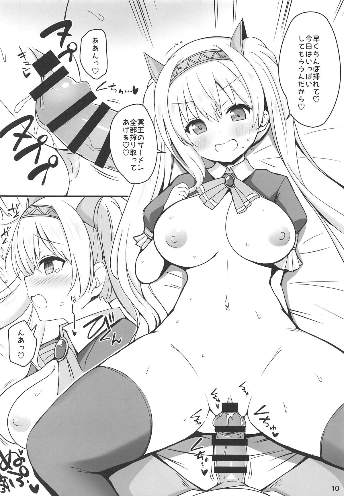 (C96) [Yume-zakura (Yuu)] Iris to Meiou-sama 4 (Iris Mysteria!) page 9 full
