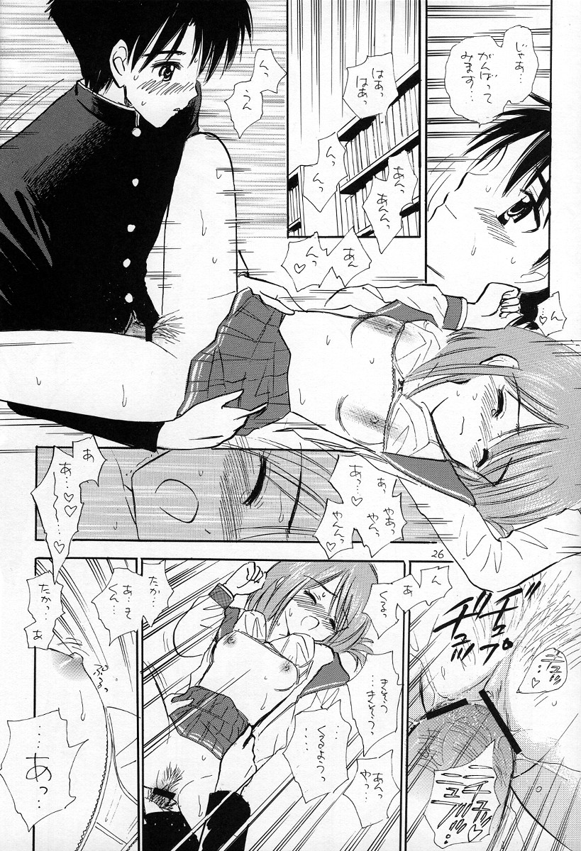(C68) [Mystic Chord (Gyro Amarume)] Totteoki no Suits o (ToHeart2) page 25 full