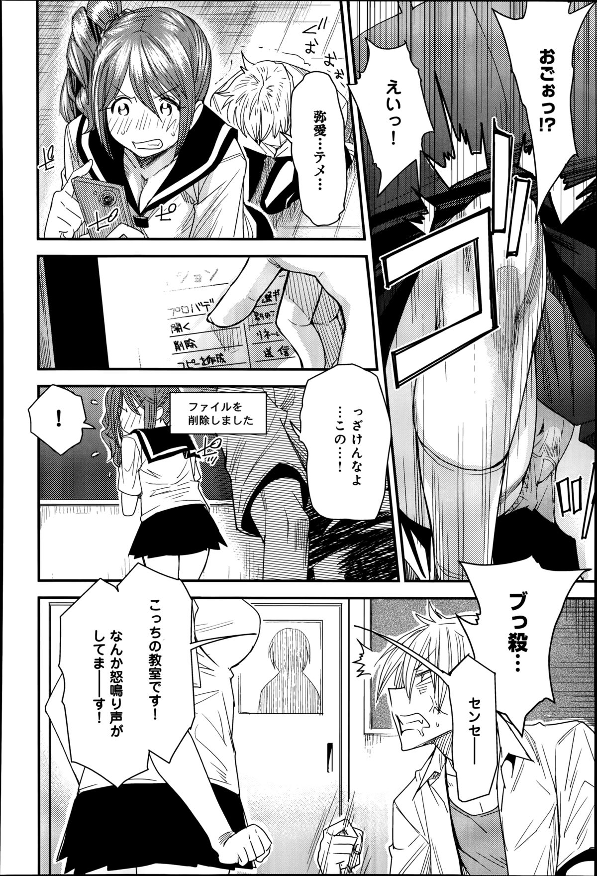 [Ooshima Ryou] Torikae Appli page 50 full