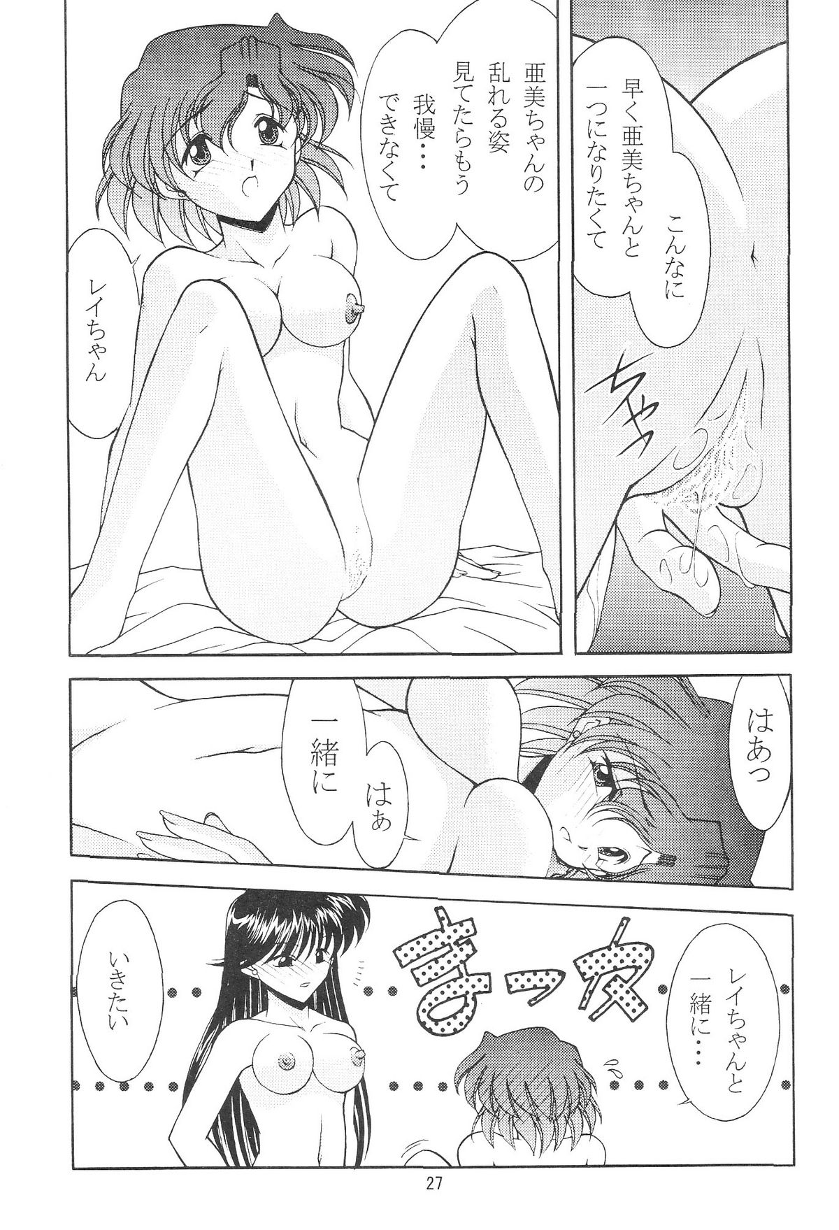 (C64) [ROSE WATER (Haruka Ayanokouji)] ROSE WATER 17 ROSE OIL (Bishoujo Senshi Sailor Moon) page 28 full