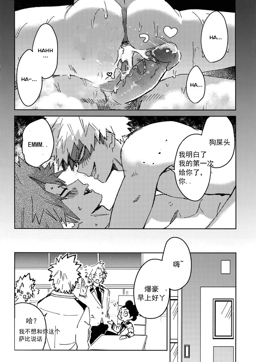 (Douyara Deban no Youda! 10) [SCO.LABO (shoco)] Yuujou Heni | 友情变异 (Boku no Hero Academia) [Chinese] [Decensored] page 31 full