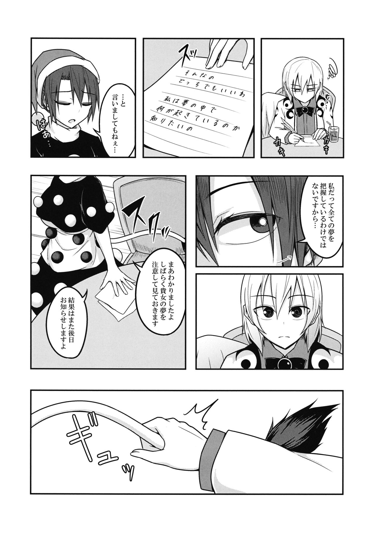 (Meikasai 10) [Lapis Lazuli Kouseki (Kuroha Rapid)] Yume no Torikago (Touhou Project) page 9 full