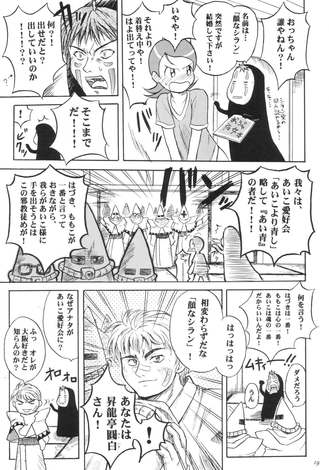 [shirando (shiran, RAITA, Nijou Yukiya)] aiko no hon (Ojamajo Doremi) page 18 full