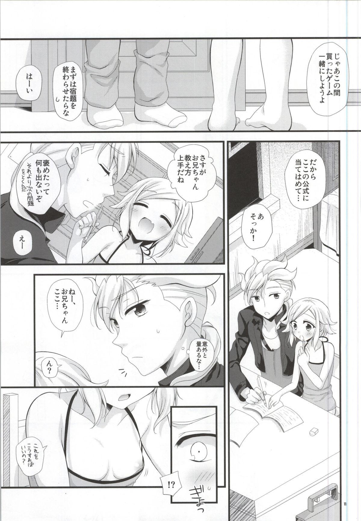 (C83) [Artificial Eden (Kisaragi Kanata)] Sister Princess (Gundam AGE) page 10 full