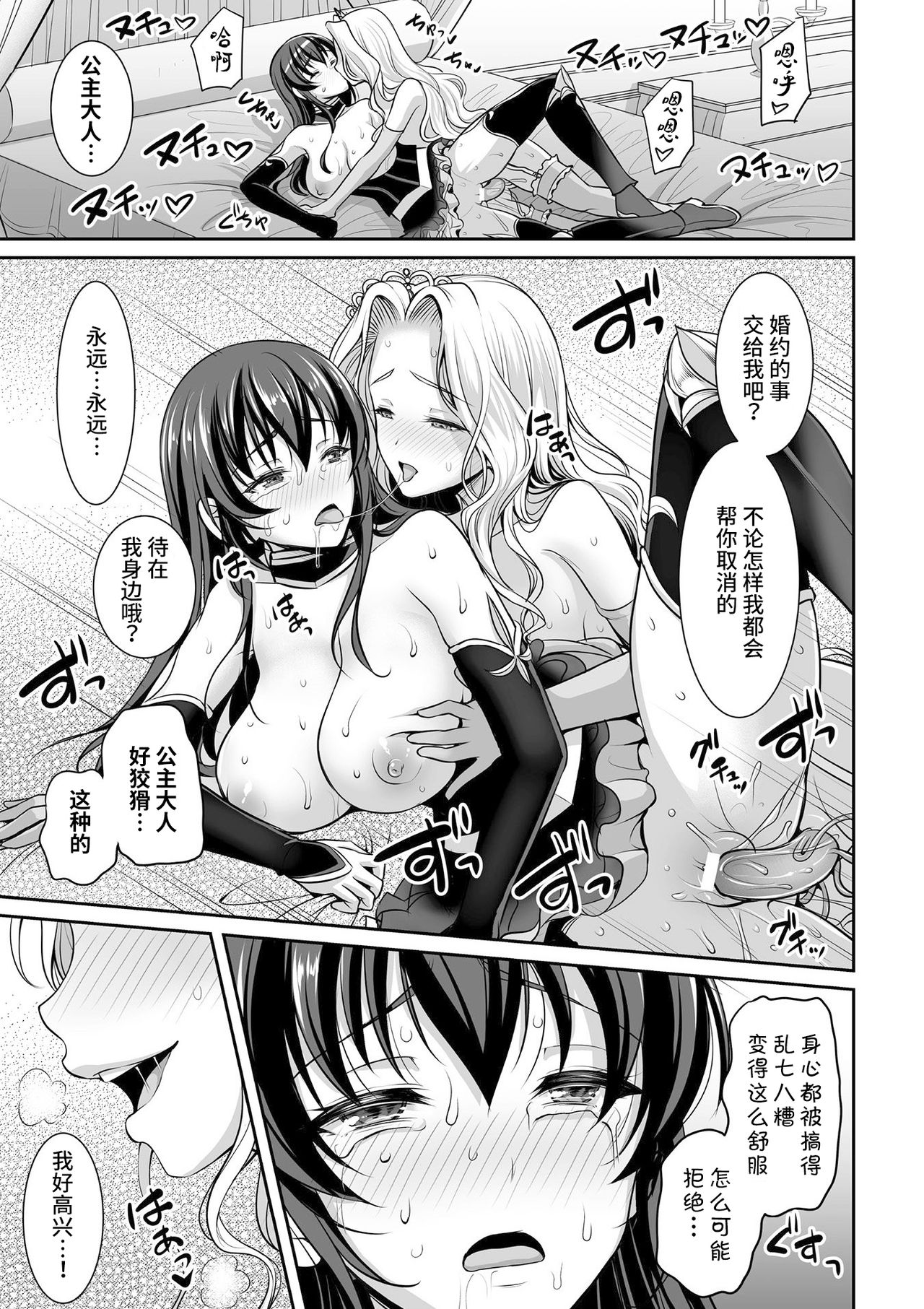 [Son Yohsyu] Shirayui-hime to Kuroyuri no Kishi (2D Comic Magazine Gachi-Lez Ryoujoku de Kairaku Otoshi Vol. 1) [Chinese] [紫苑汉化组] [Digital] page 15 full