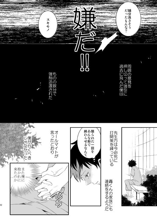 [Aikan Elegy (Yoshida Chiaki)] Ureta Sekai no Oto o Kikasete (Boku no Hero Academia) [Digital] page 52 full