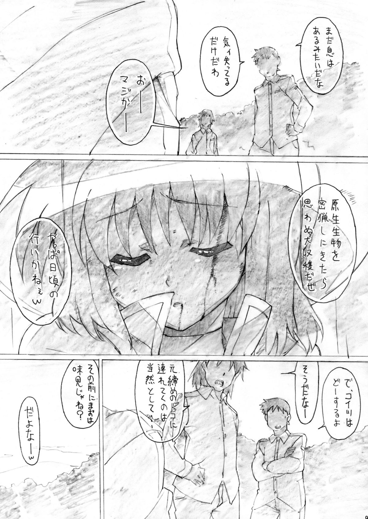 (C78) [PHYSALIS (Seresu & Kuronei)] Suikan Versus (Mahou Shoujo Lyrical Nanoha) page 20 full