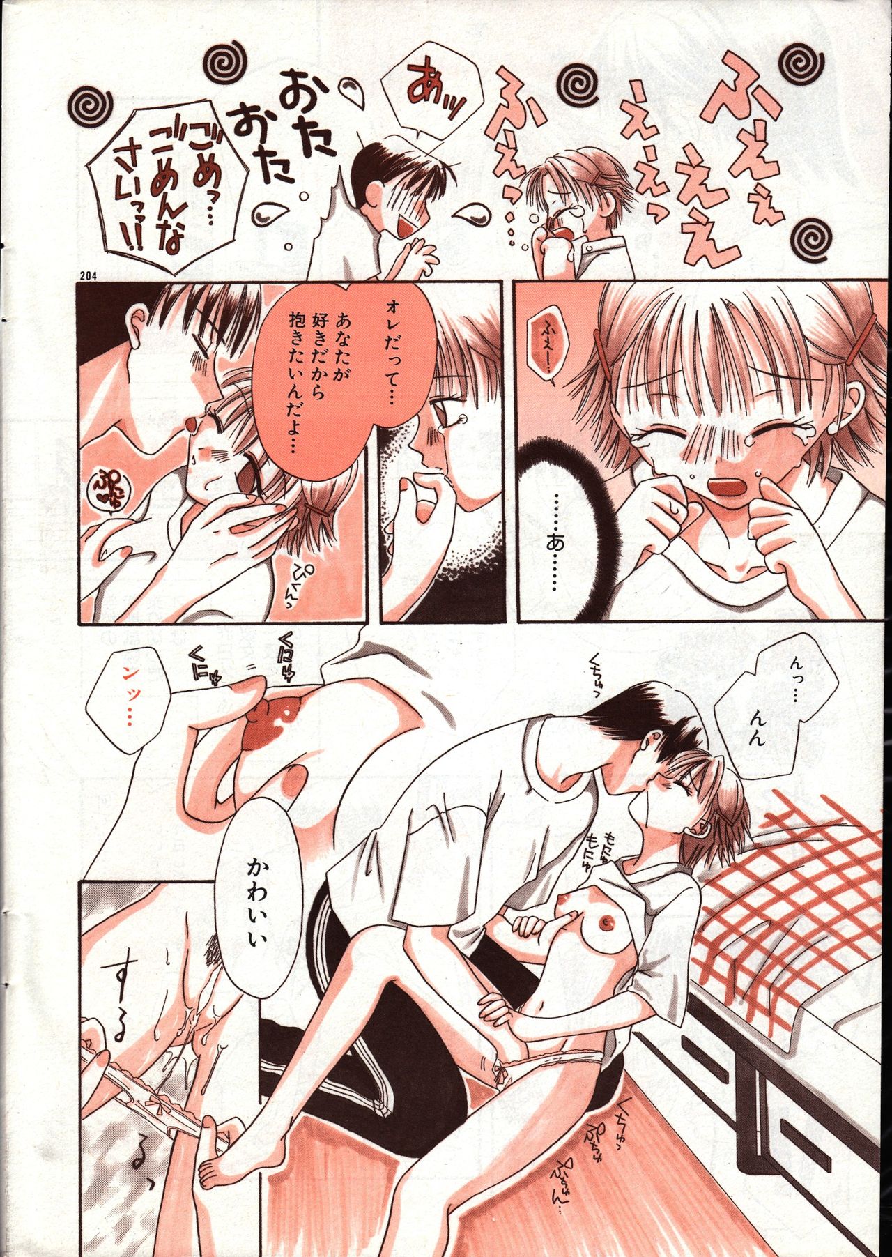 Men's Dolphin 2000-10-01 Vol.14 page 204 full