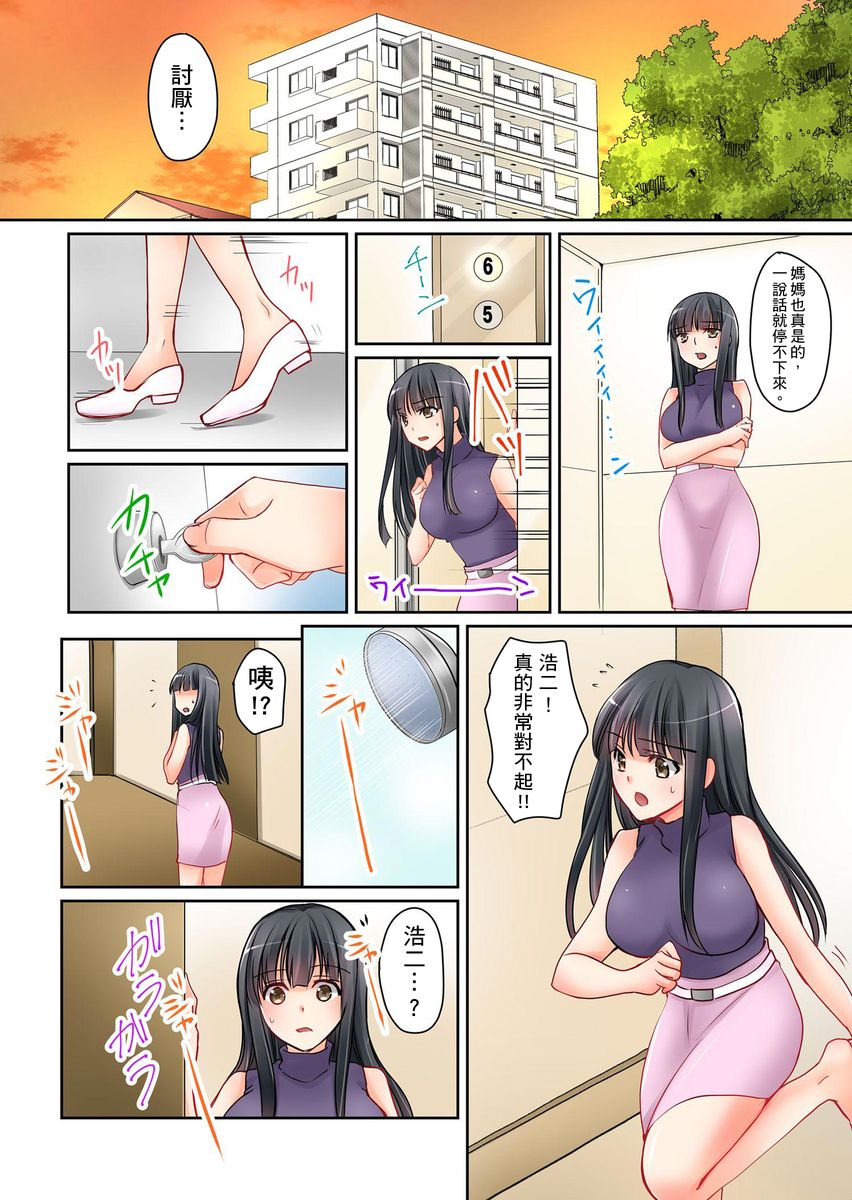 [Sakurazaki Momoko, KEWS] Kanojo no Imouto | 女友之妹 Ch. 1-7 [Chinese] page 34 full