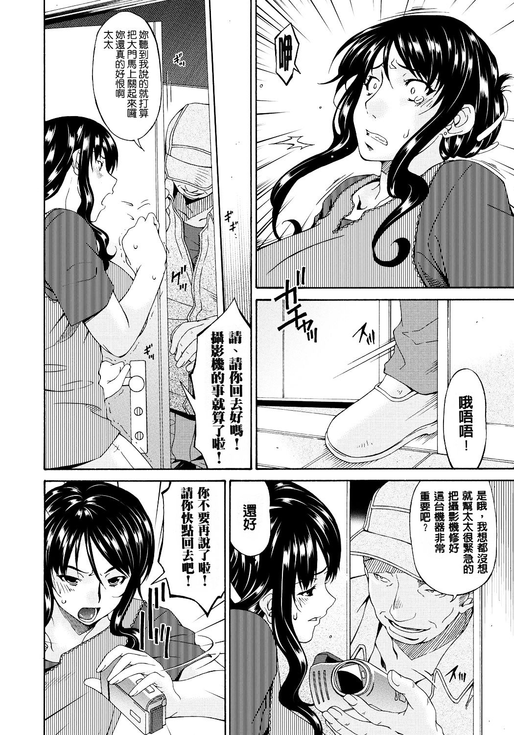 [Bai Asuka] Hametorare [Chinese] [Digital] page 35 full