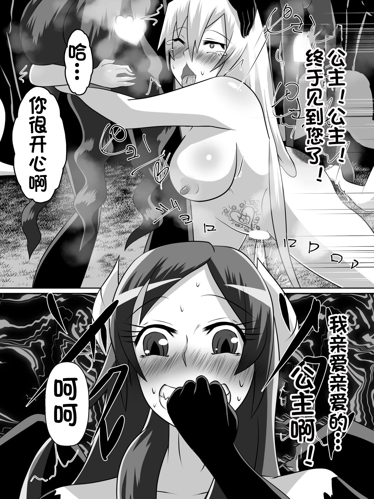 [Dining] Nithualia no Kishi Irina [Chinese][杰克个人汉化] page 53 full