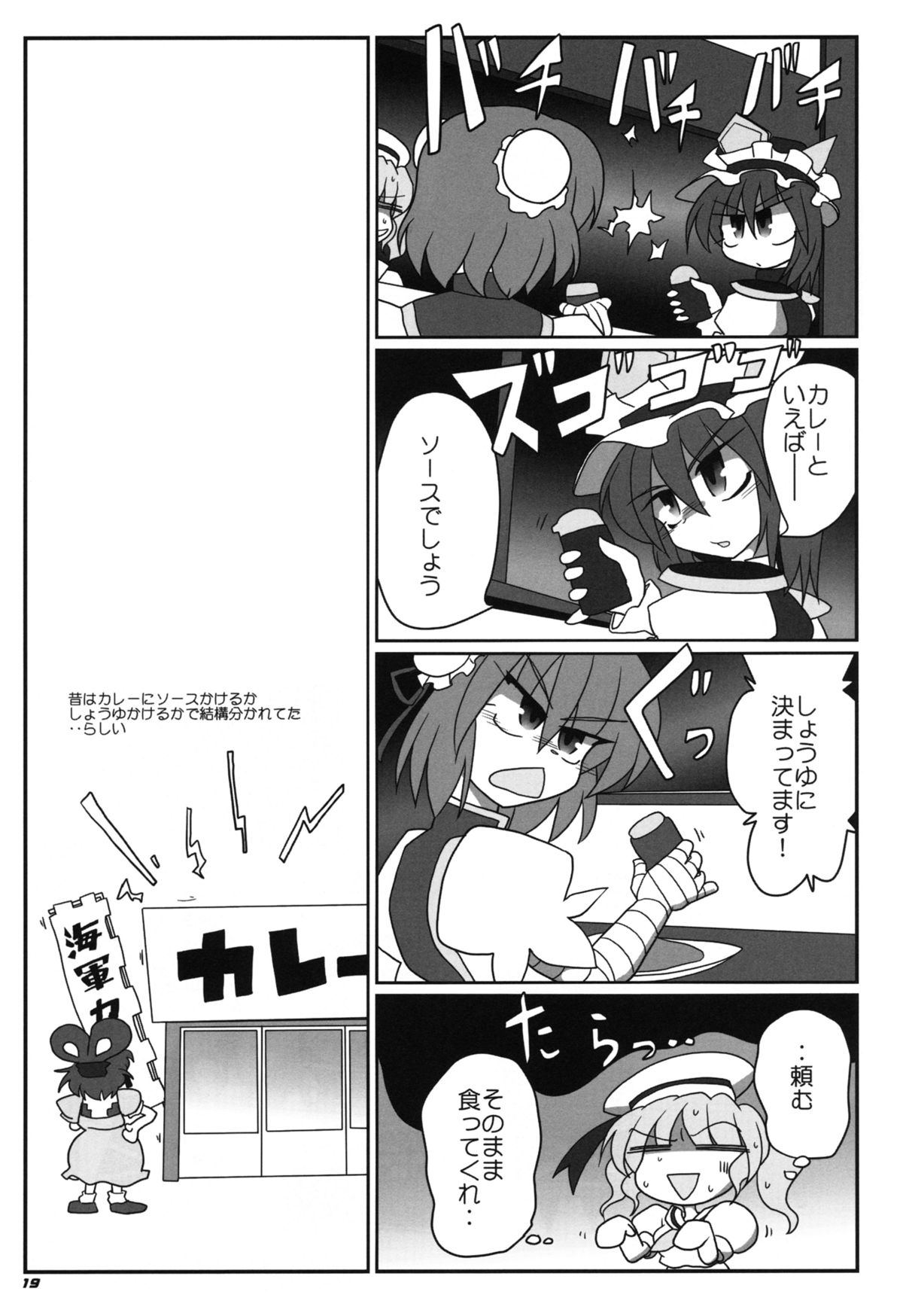 (Reitaisai SP2) [Kieyza cmp (Kieyza)] TOHO N+ sei-ka (Touhou Project) page 21 full