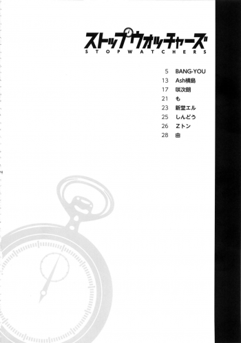 (C92) [Manguri Cannon (Various)] STOPWATCHERS - page 3