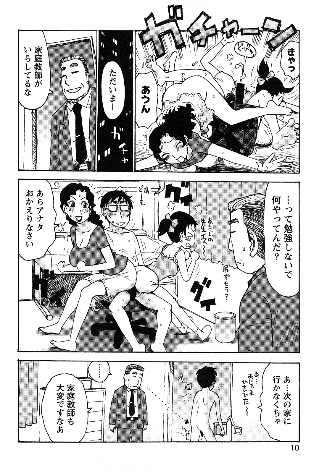 [Karma Tatsurou] Hadakana page 13 full