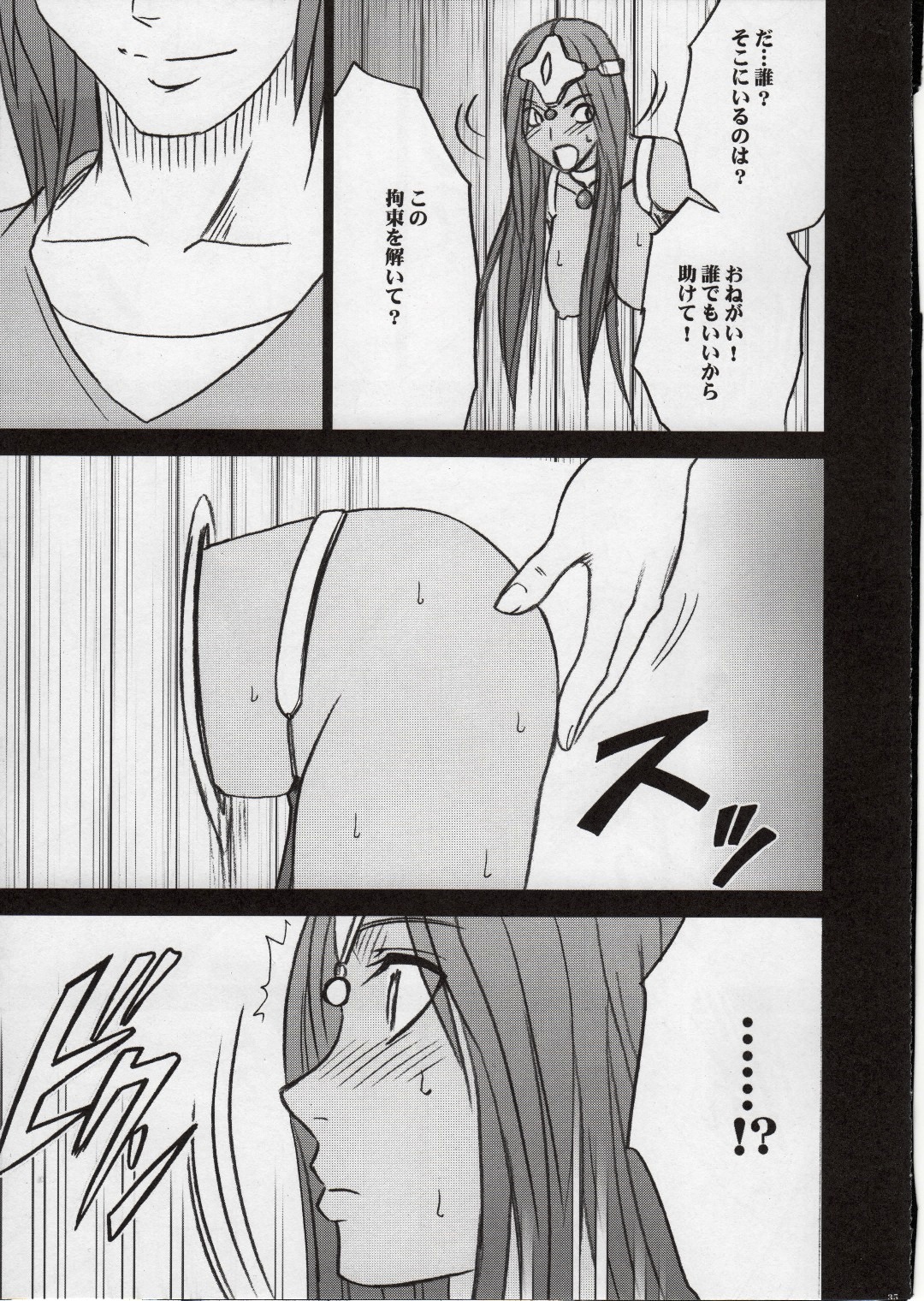 (C77) [Crimson Comics (Crimson)] Manya Kutsujoku no Odori (Dragon Quest IV) page 37 full