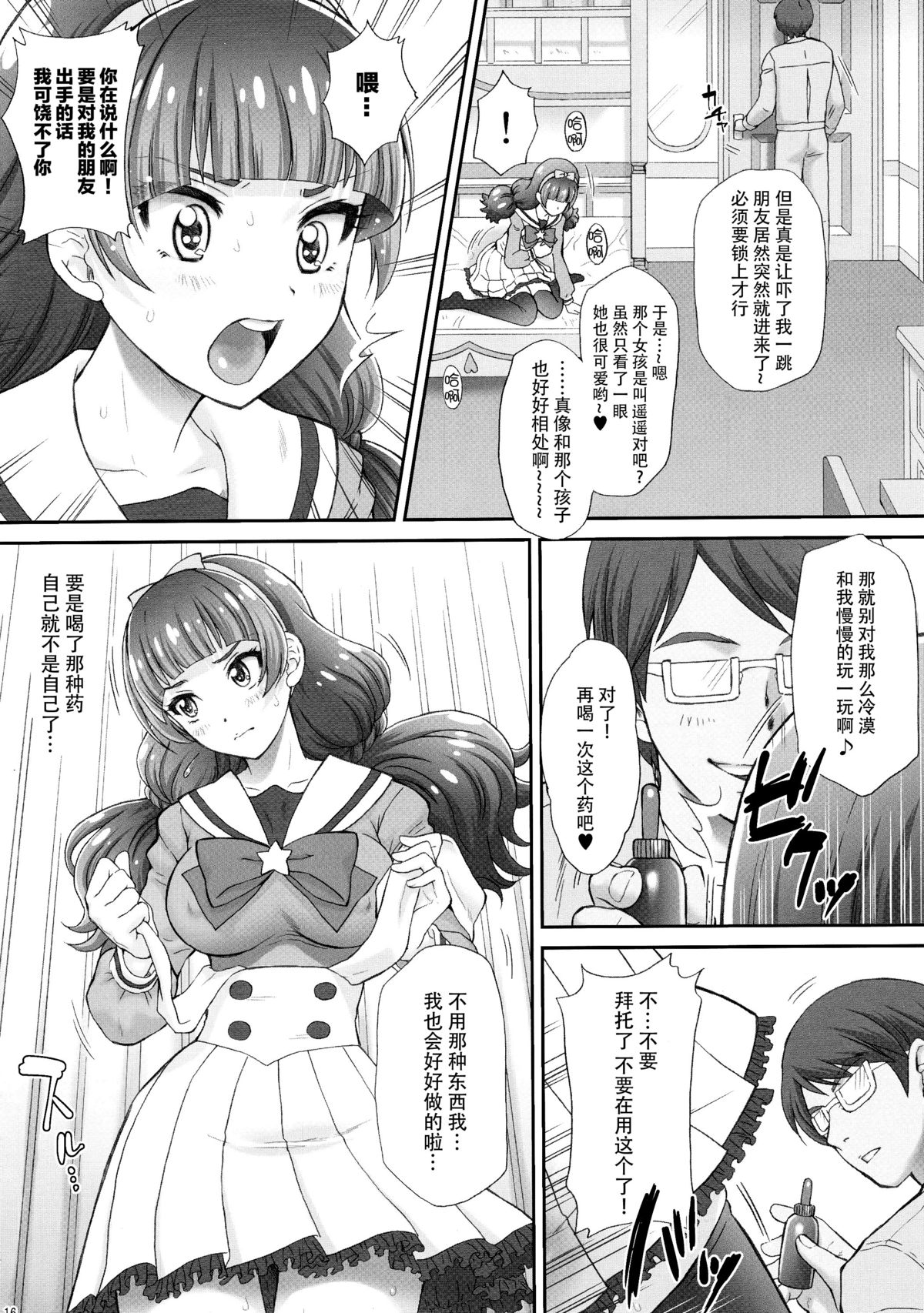 (C89) [U.R.C (Momoya Show-Neko)] Hoshi no Ohime-sama to Yaritai! 2 (Go! Princess PreCure) [Chinese] [脸肿汉化组] page 17 full