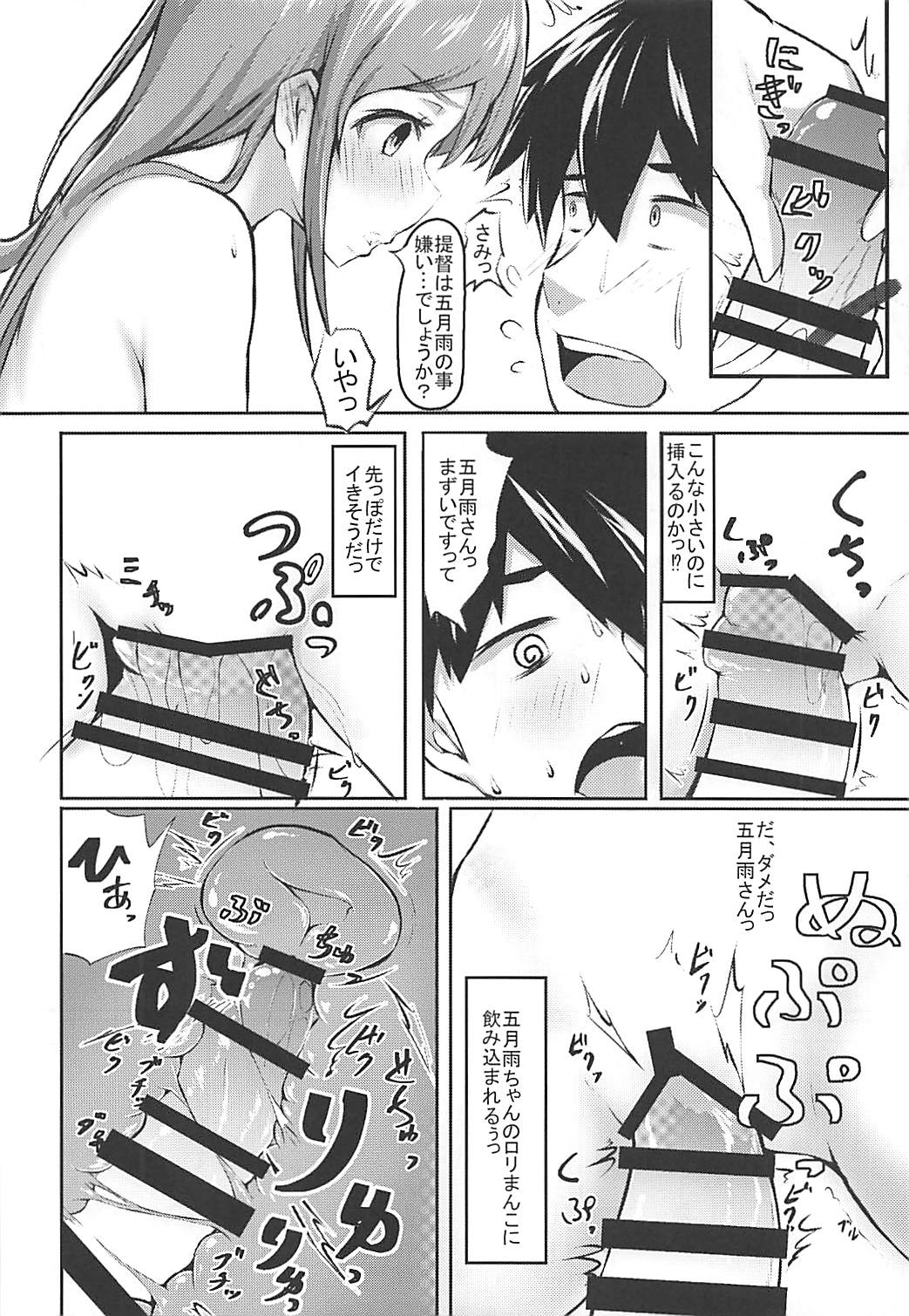 (C94) [Cauldron (Kuroi K-ta)] Samidarenbo (Kantai Collection -KanColle-) page 9 full