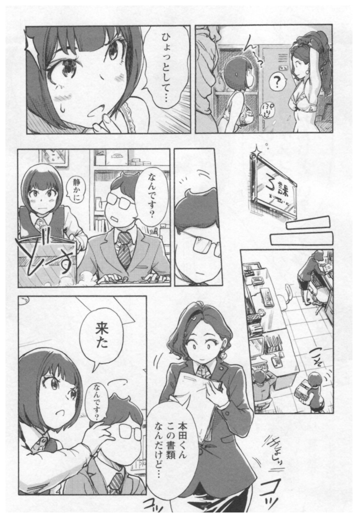 [Xiaowoo] Onna Shunin - Kishi Mieko 1 page 160 full