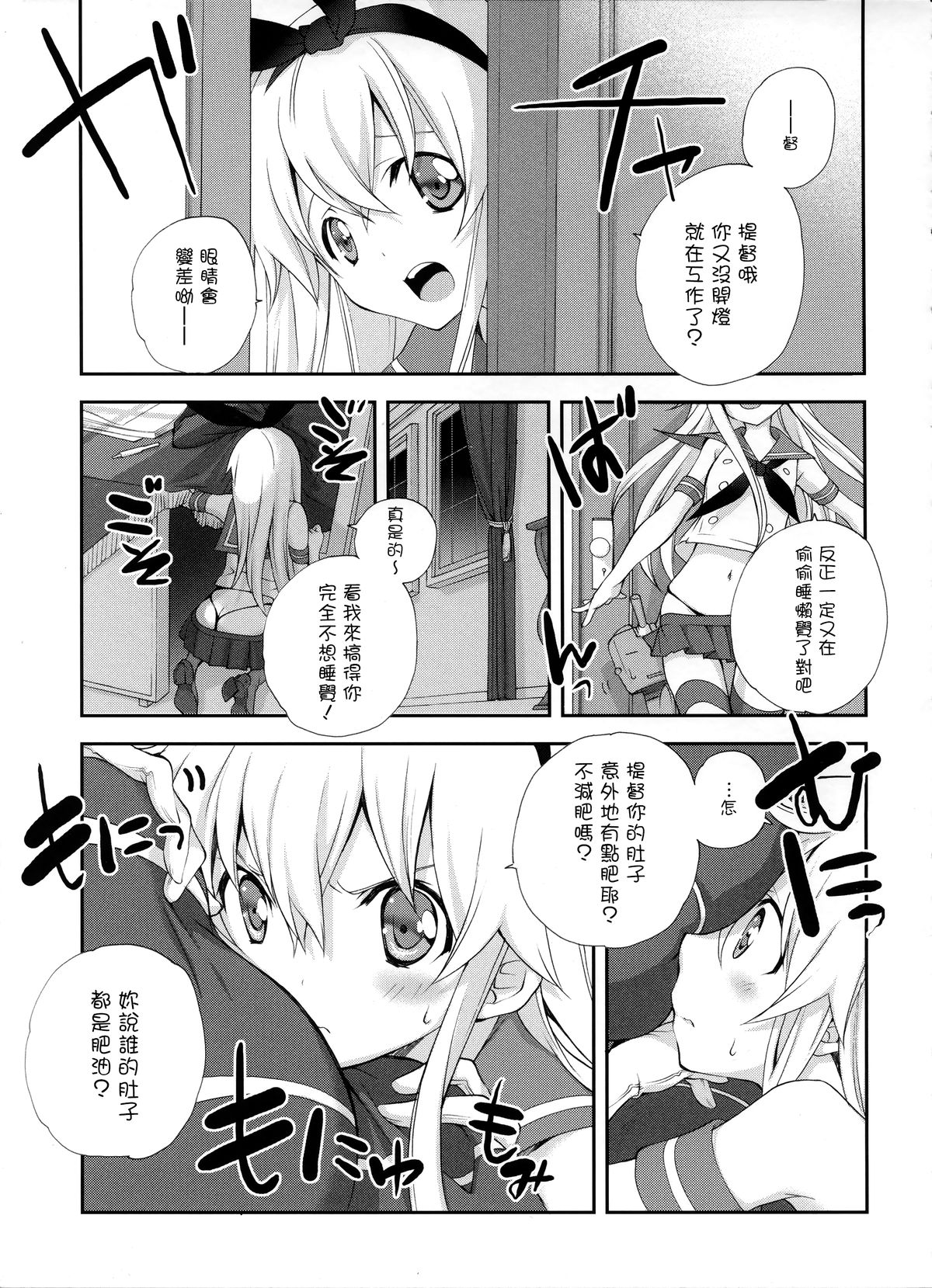 (C85) [Kyougetsutei (Miyashita Miki)] Shimakaze Senji Nisshi Sono Ni (Kantai Collection -KanColle-) [Chinese] [扶毒分部] page 5 full