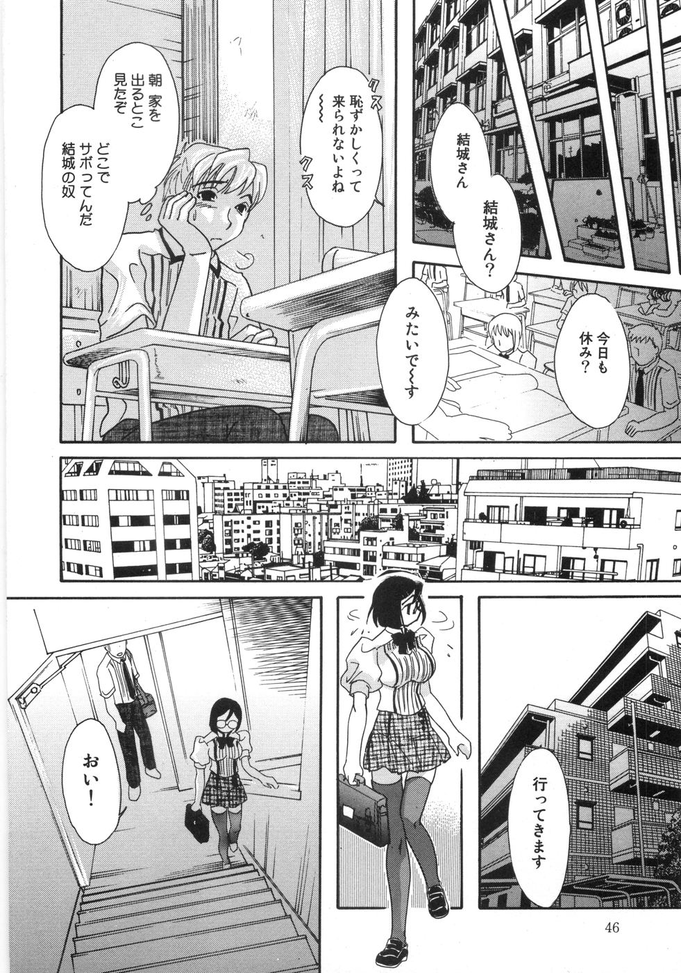 [Mana-Ko] Monjiri... Modaeru Ana. | Writhe My Anus. It is Not Very... Doing... page 47 full