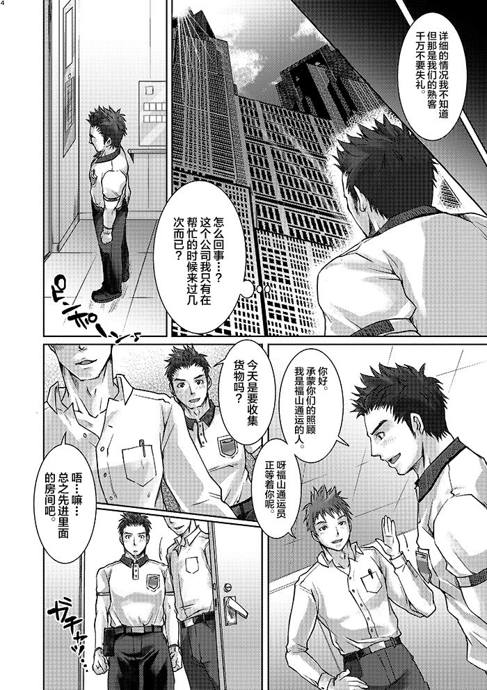 [Studio H.A.O (Tomto)] Unsou Gyoukai ni mo Makura Eigyou ga Arutte Hontou desu ka? [Chinese] [新桥月白日语社] [Digital] page 4 full