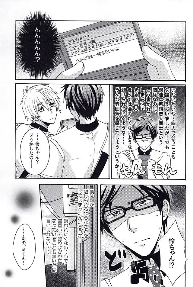 夏の憂鬱 (Free!) page 8 full