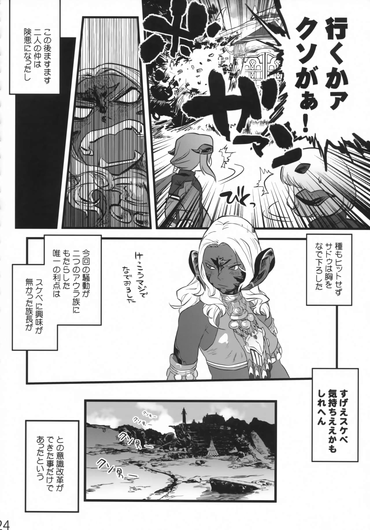 (C94) [Rapid Rabbit (Tomotsuka Haruomi)] B.B.GEEK (Final Fantasy XIV) page 23 full