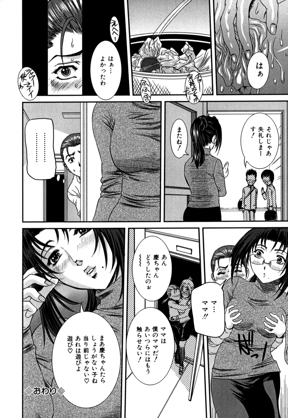 [Uchida Koneri] Nozokareta Boshi no Himitsu page 22 full