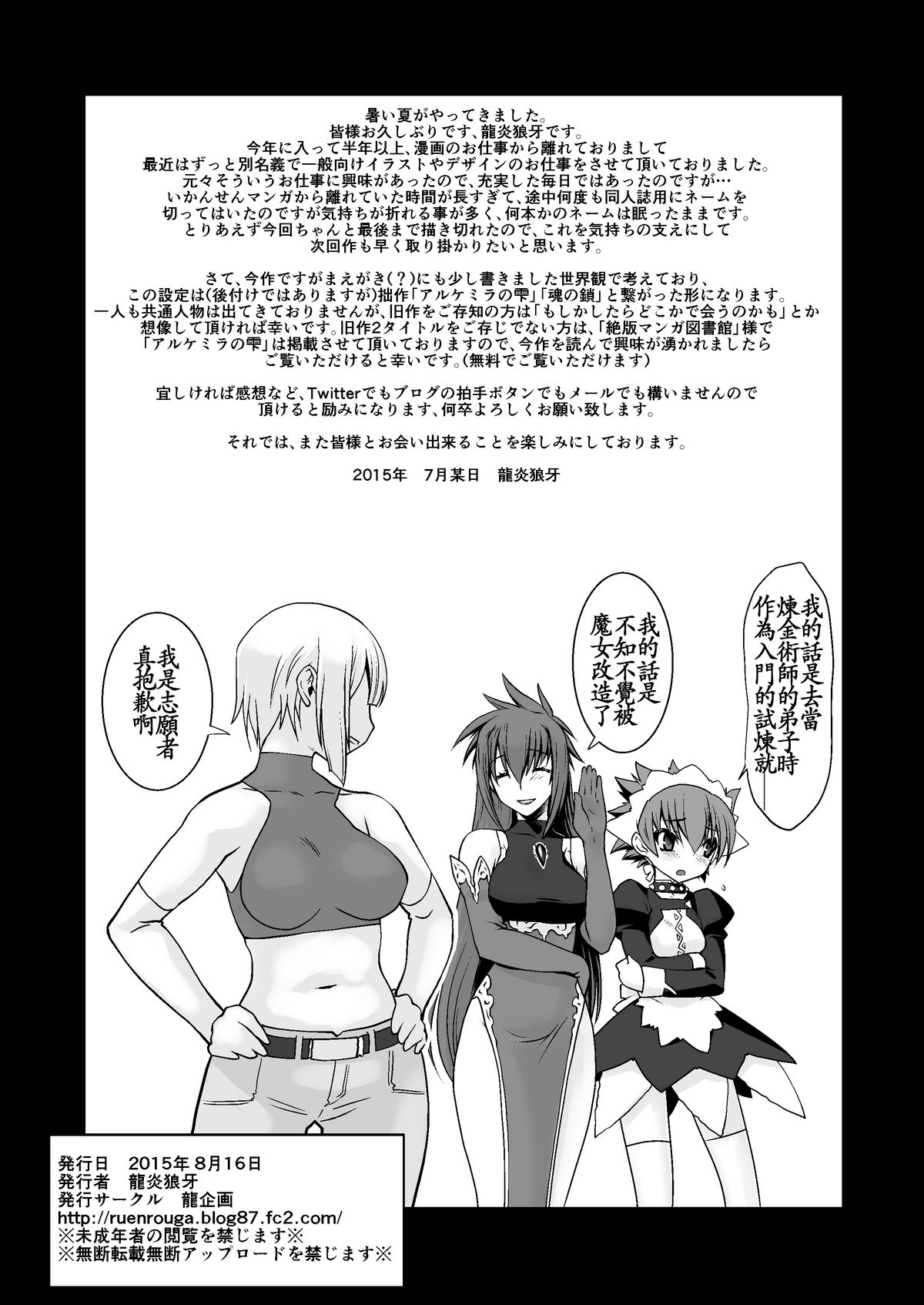 [Ruu Kikaku (Ruuen Rouga)] Kishi Danchou Kanrakusu [Chinese] [沒有漢化] [Digital] page 38 full