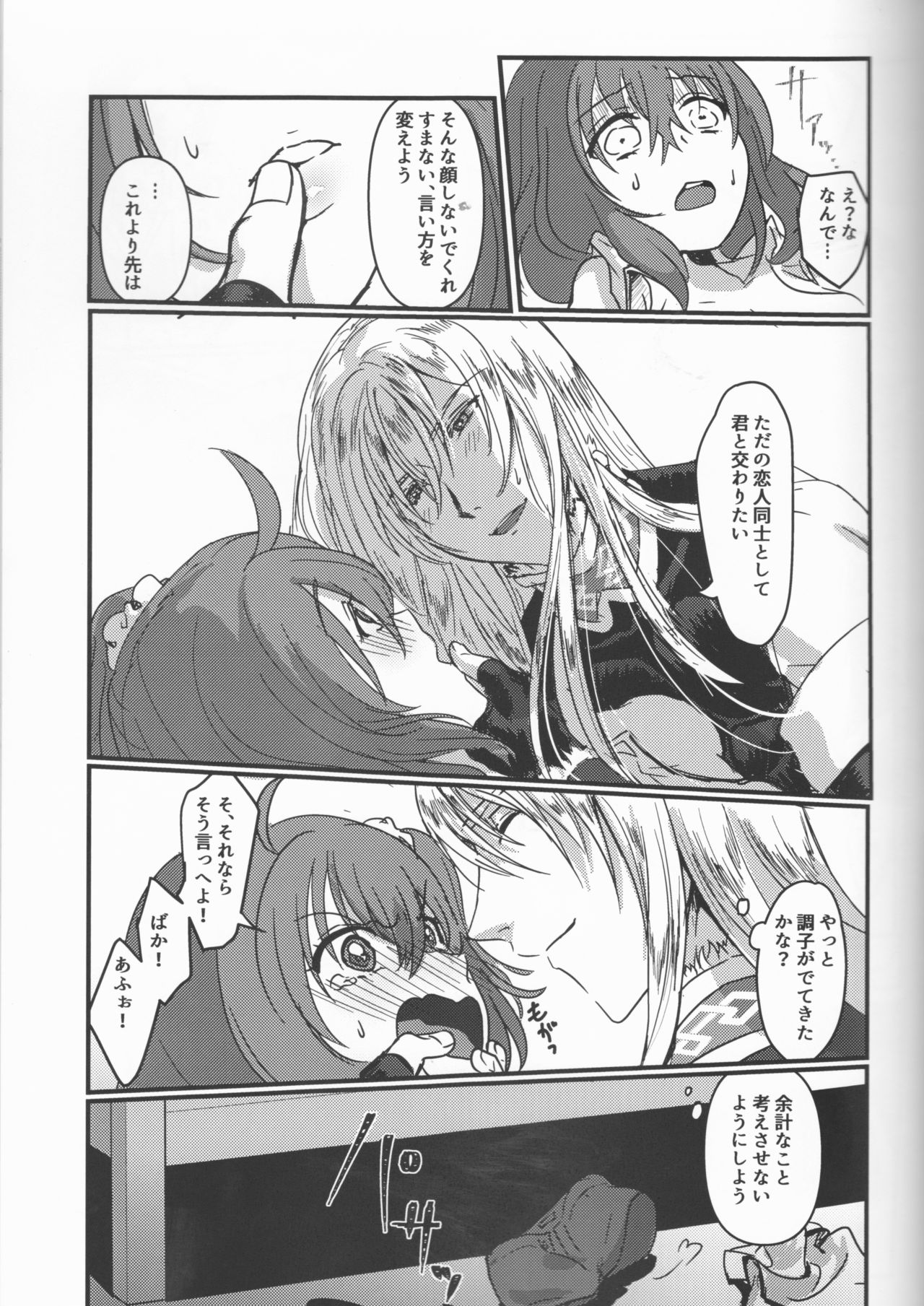 (C93) [Koppepan mo Galileo mo (Galileo Galibo)] Happy Cum (Fate/Grand Order) page 18 full