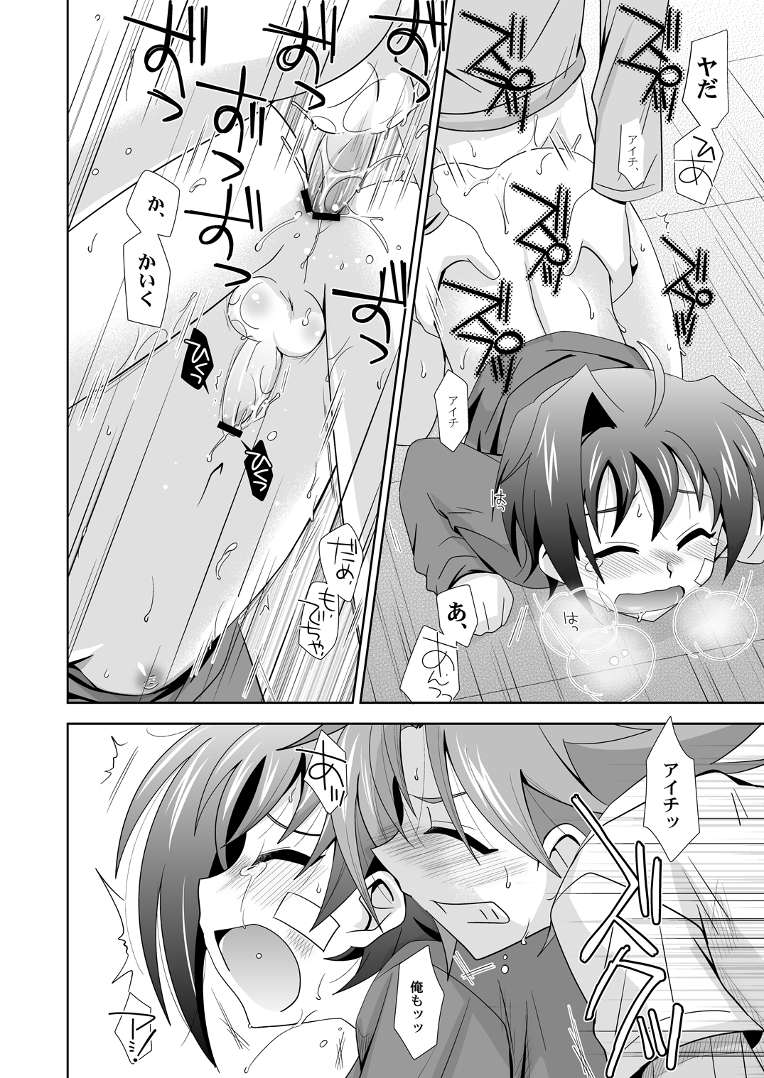 [Ura Urethan (Akari Seisuke)] Yuuyake to Coppepan (Cardfight!! Vanguard) page 17 full