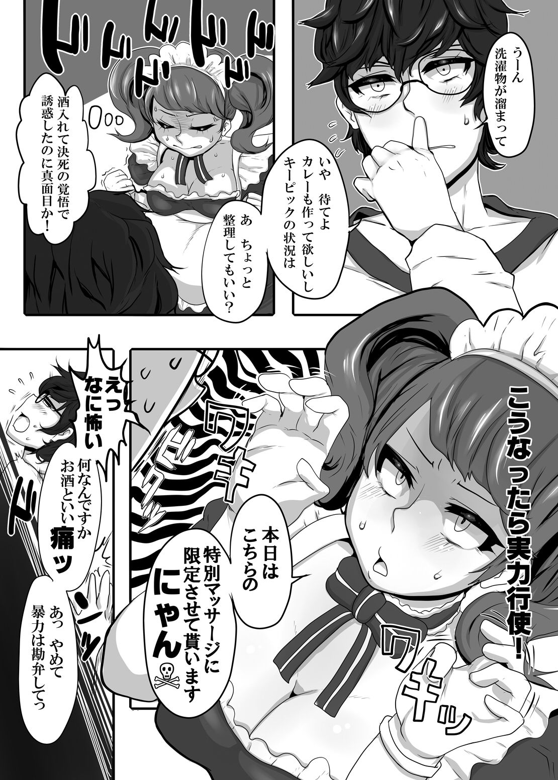 [Lunch Box+ (Nojirushi)] Kimi to Watashi no Kyouhan Kankei (Persona 5) [Digital] page 7 full